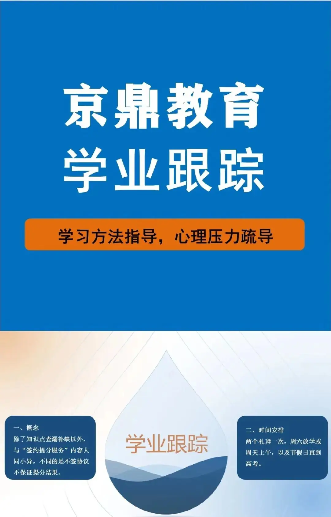 京鼎教育高考提分与升学规划服务介绍-第9张图片-四季读书网