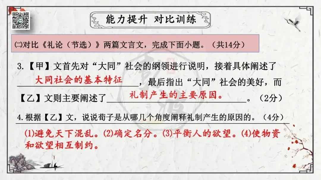 【中考专项复习课件】文言文40篇-28《虽有嘉肴》-第40张图片-四季读书网