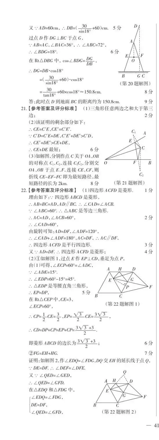 【备战中考】2022年山西省数学中考定心卷-第11张图片-四季读书网 【备战中考】2022年山西省数学中考定心卷-第11张图片-四季读书网