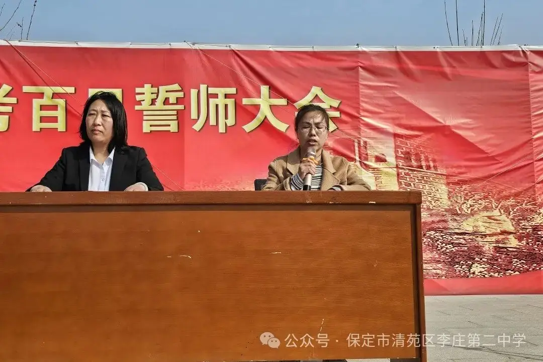 奋战百日   圆梦中考——清苑李庄第二中学2024中考百日誓师大会-第41张图片-四季读书网