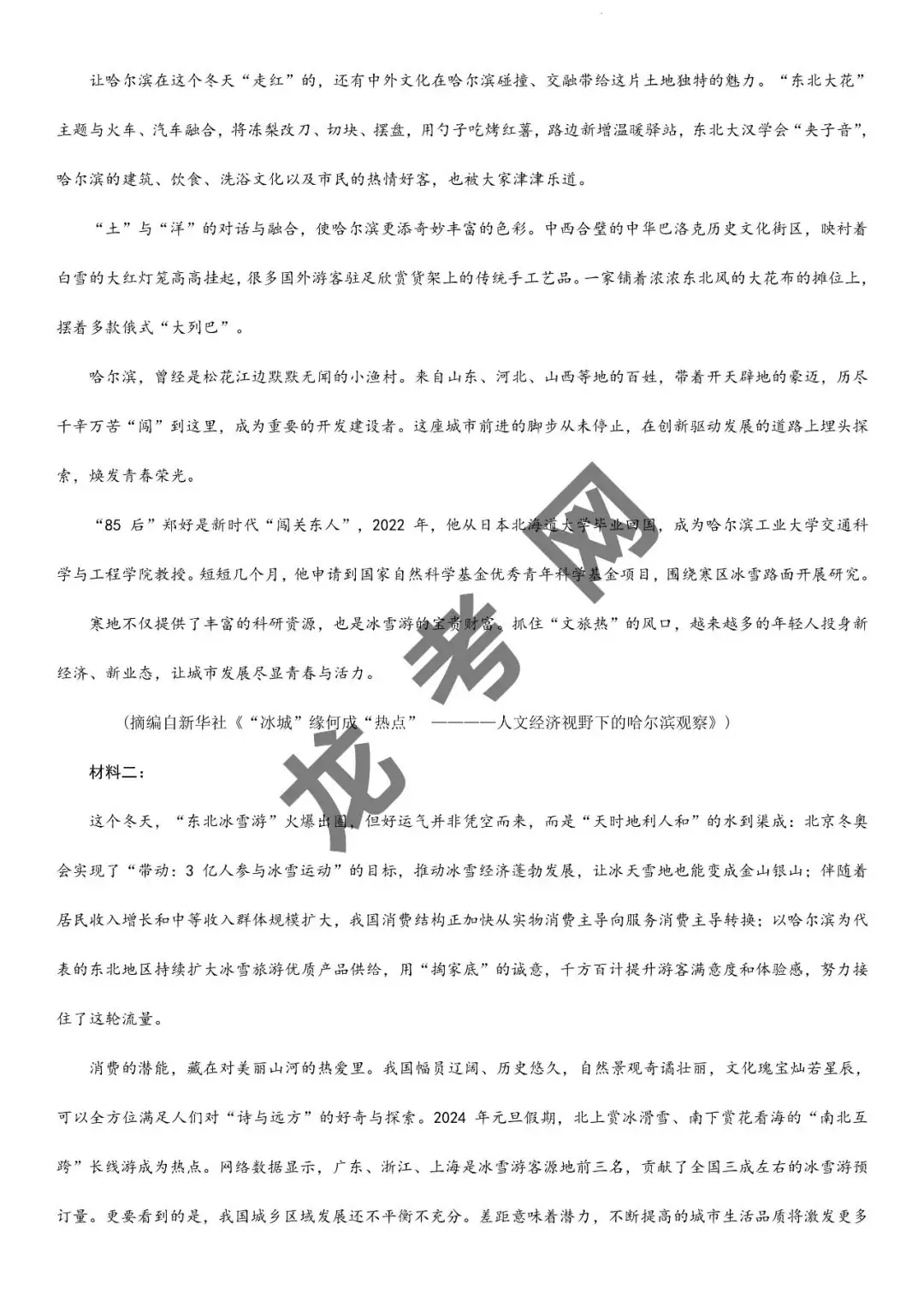 【语文】决胜2024年高考押题预测卷02(新高考九省通用)(含答案解析),附:电子版下载方式 第3张