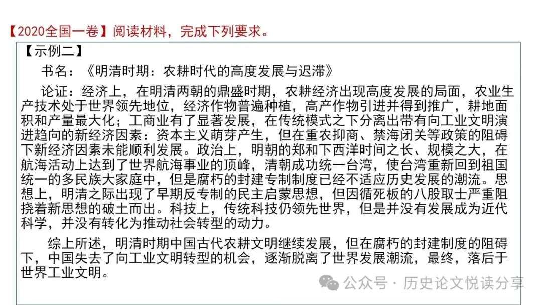 高考历史小论文题型分类及答题技巧-第19张图片-四季读书网