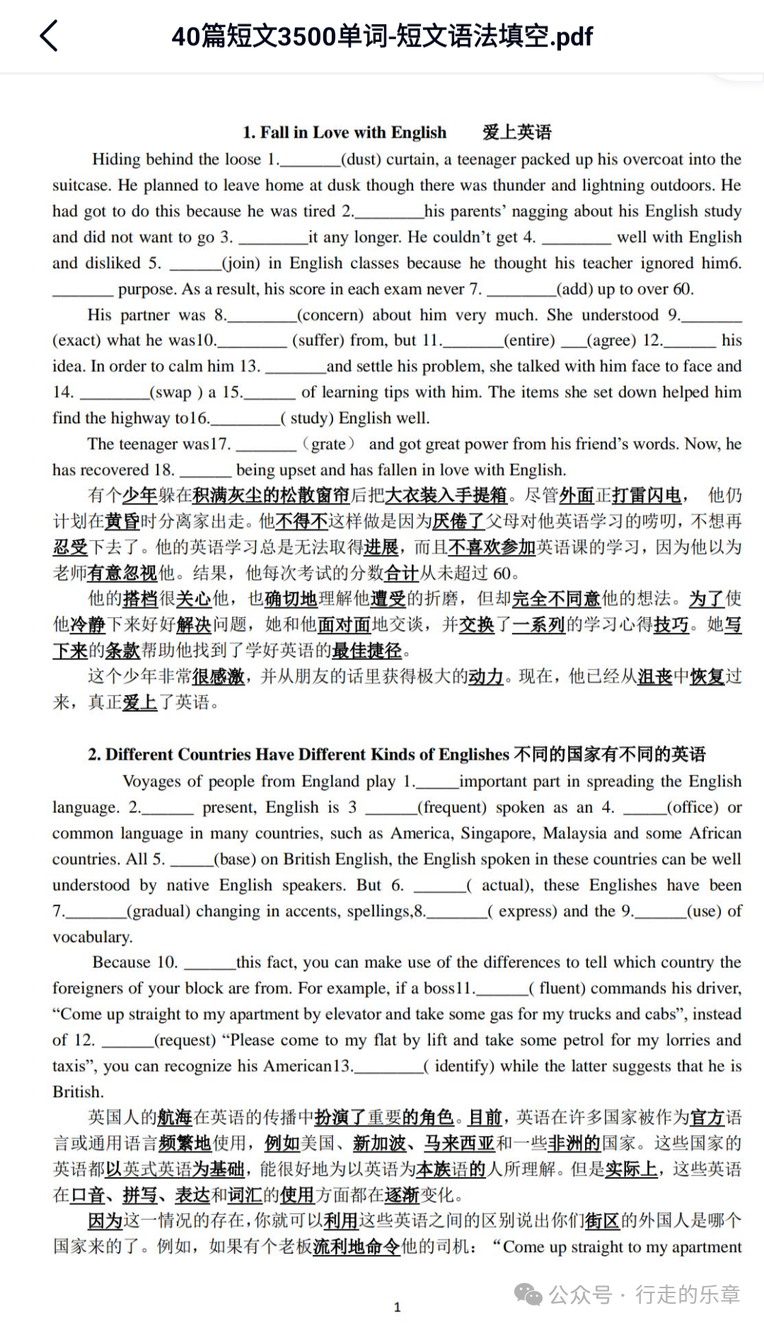 40篇短文搞定高考3500单词-第5张图片-四季读书网