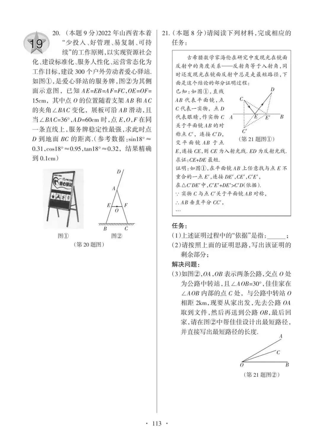 【备战中考】2022年山西省数学中考定心卷-第5张图片-四季读书网 【备战中考】2022年山西省数学中考定心卷-第5张图片-四季读书网