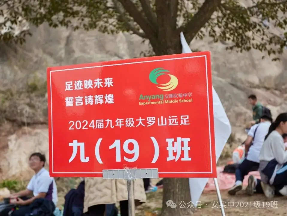 沧海登峰砺意志,中考逐梦展风华——沧海中队大罗山远足暨中考百日誓师活动小记 第132张 沧海登峰砺意志,中考逐梦展风华——沧海中队大罗山远足暨中考百日誓师活动小记 第132张