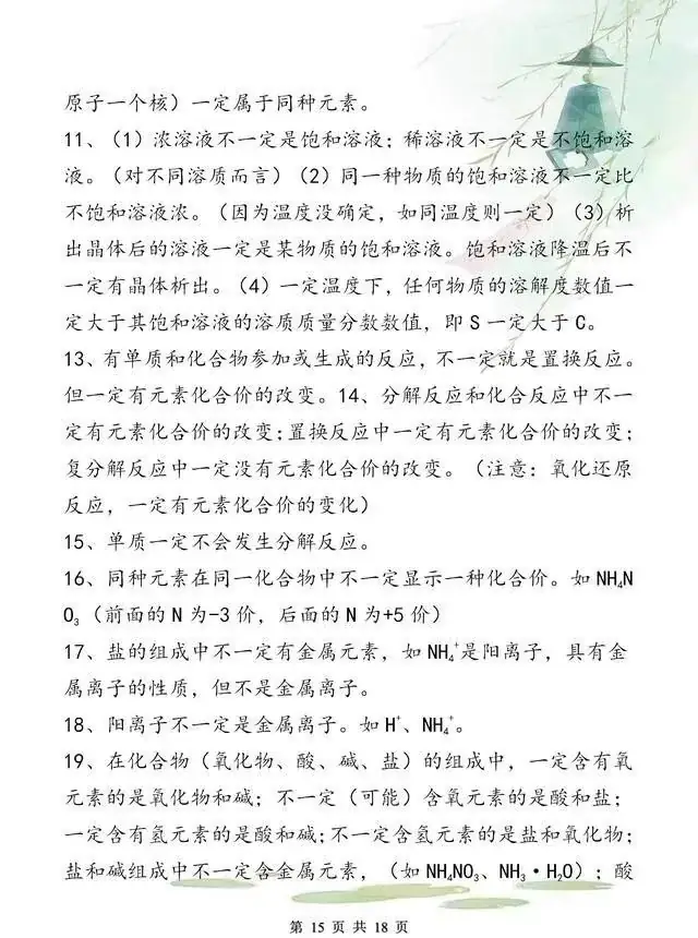 【中考化学】拿满分,只因我“啃透”了这18张纸!-第15张图片-四季读书网