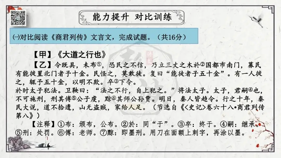 【中考专项复习课件】文言文40篇-28《虽有嘉肴》-第32张图片-四季读书网