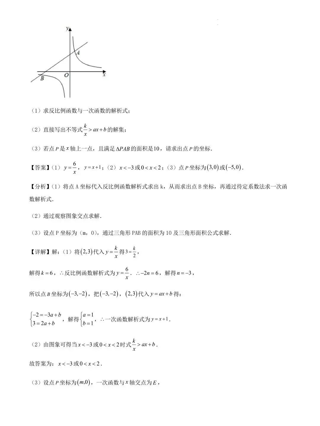 2024年江苏苏州中考数学模拟训练试卷+答案(2024.3) 第20张