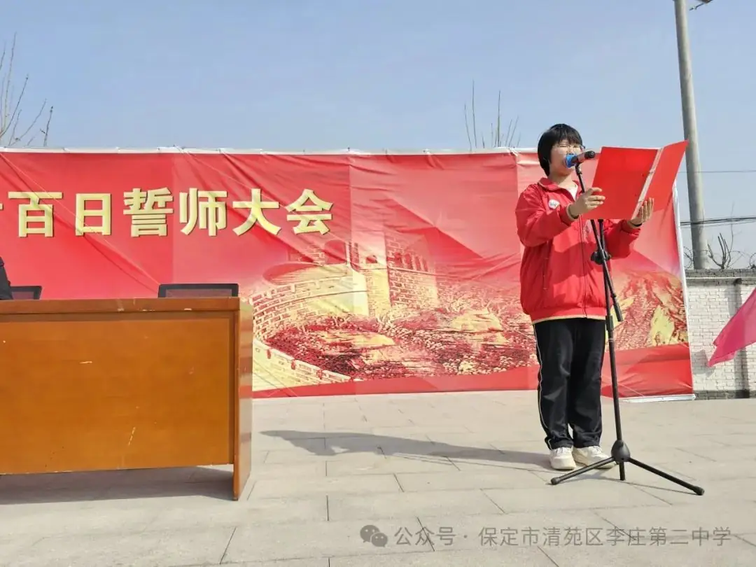奋战百日   圆梦中考——清苑李庄第二中学2024中考百日誓师大会-第30张图片-四季读书网