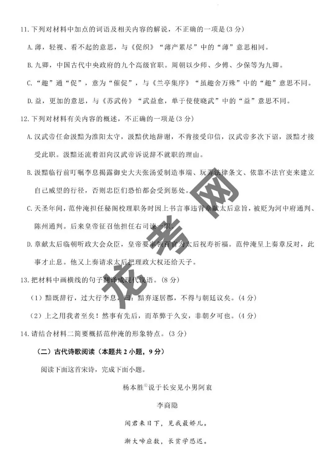 【语文】决胜2024年高考押题预测卷04(新高考九省通用)(含答案解析),附:电子版下载方式-第11张图片-四季读书网 【语文】决胜2024年高考押题预测卷04(新高考九省通用)(含答案解析),附:电子版下载方式-第11张图片-四季读书网