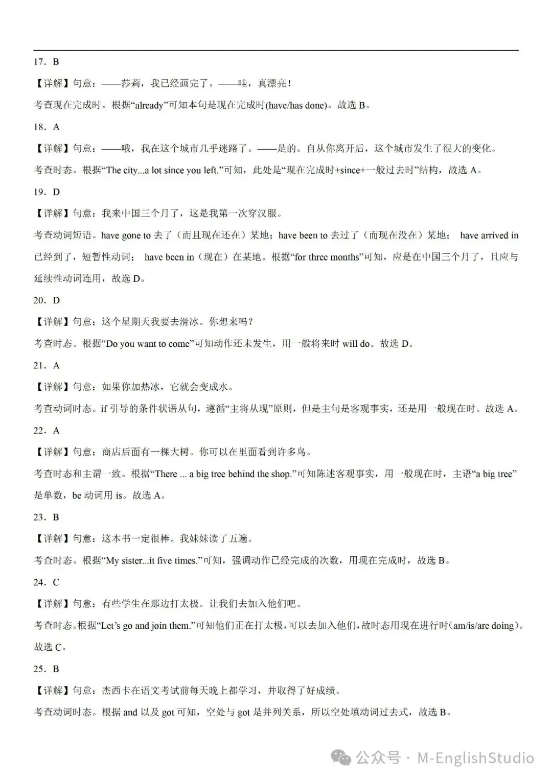 【初中英语】2024中考冲刺百题专练45天—16.动词时态专练100题(2023新题整理 附解析) 第12张 【初中英语】2024中考冲刺百题专练45天—16.动词时态专练100题(2023新题整理 附解析) 第12张