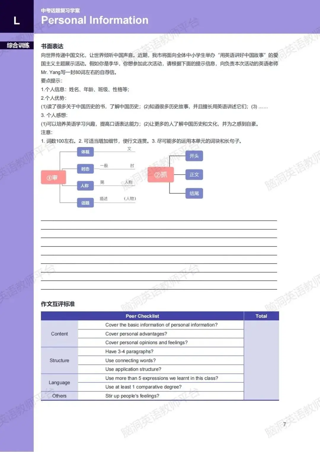命题组老师推荐, 这样规划中考复习很高效 |中考123轮复习方案 第36张 命题组老师推荐, 这样规划中考复习很高效 |中考123轮复习方案 第36张