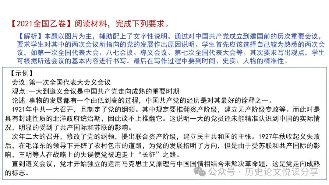 高考历史小论文题型分类及答题技巧-第72张图片-四季读书网