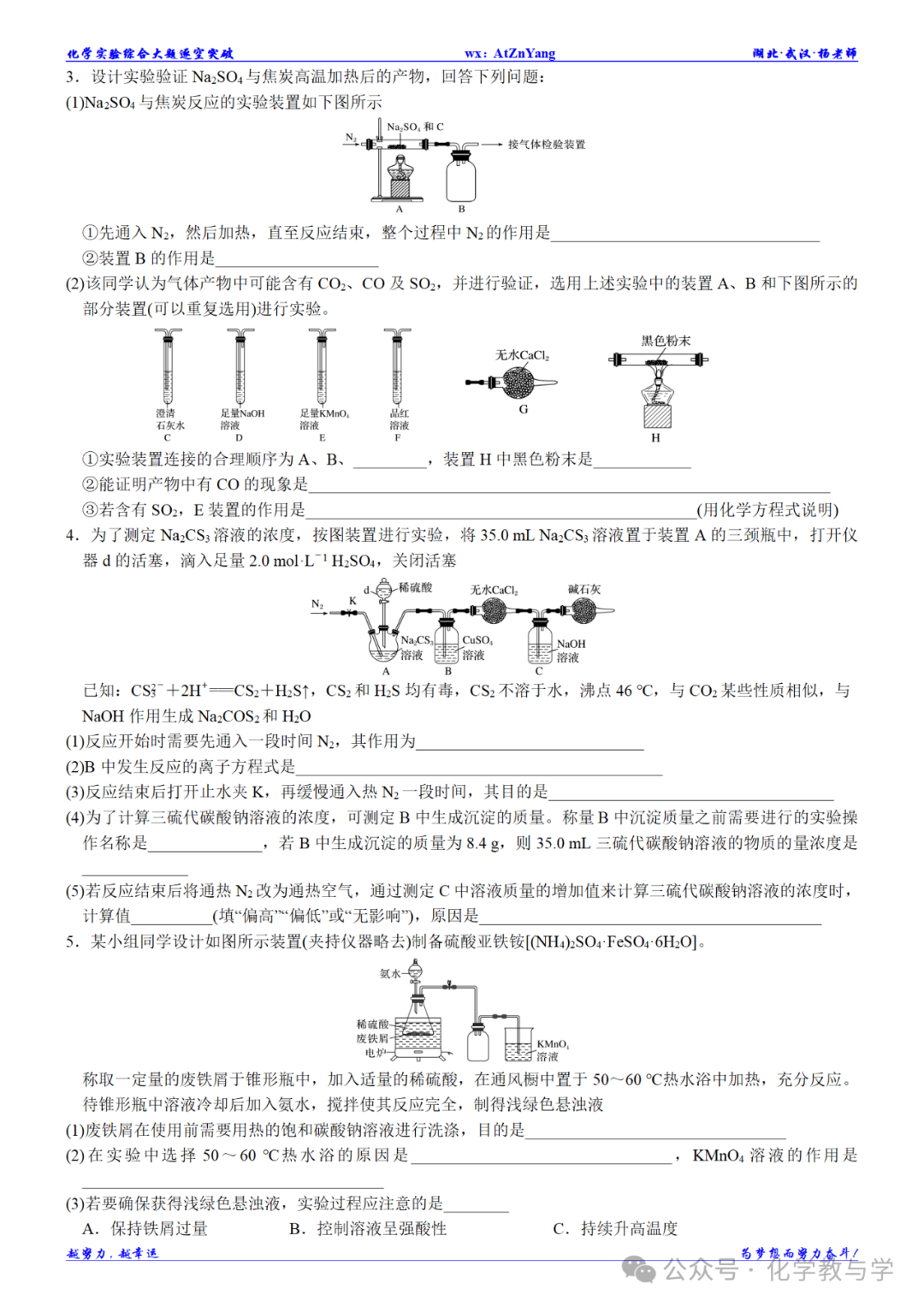 高考化学二轮||化学实验综合大题逐空突破-第9张图片-四季读书网