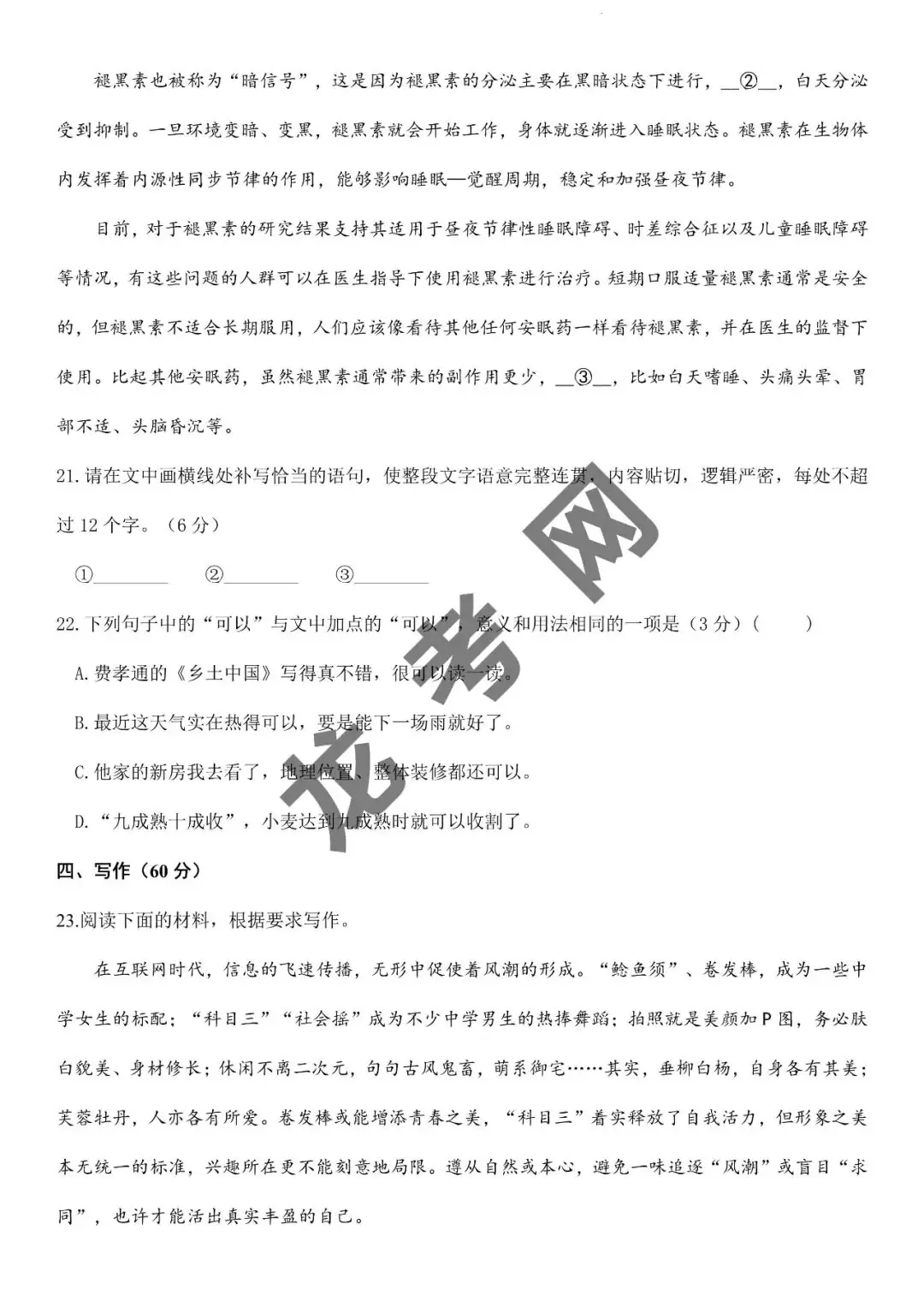 【语文】决胜2024年高考押题预测卷04(新高考九省通用)(含答案解析),附:电子版下载方式-第14张图片-四季读书网 【语文】决胜2024年高考押题预测卷04(新高考九省通用)(含答案解析),附:电子版下载方式-第14张图片-四季读书网