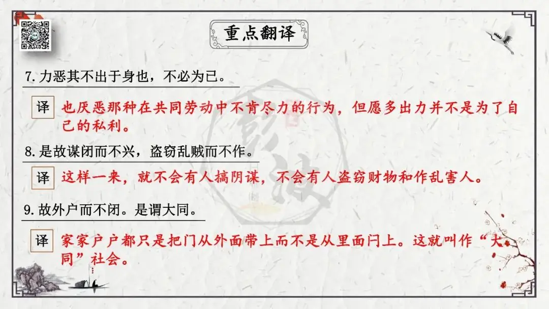 【中考专项复习课件】文言文40篇-28《虽有嘉肴》-第18张图片-四季读书网