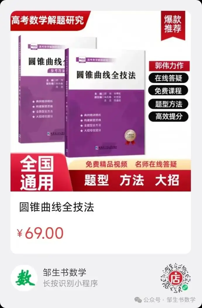 【高考压轴】圆锥曲线全技法-第3张图片-四季读书网 【高考压轴】圆锥曲线全技法-第3张图片-四季读书网