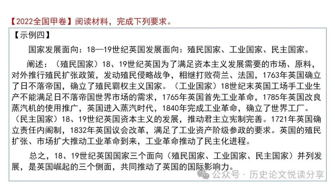 高考历史小论文题型分类及答题技巧-第49张图片-四季读书网