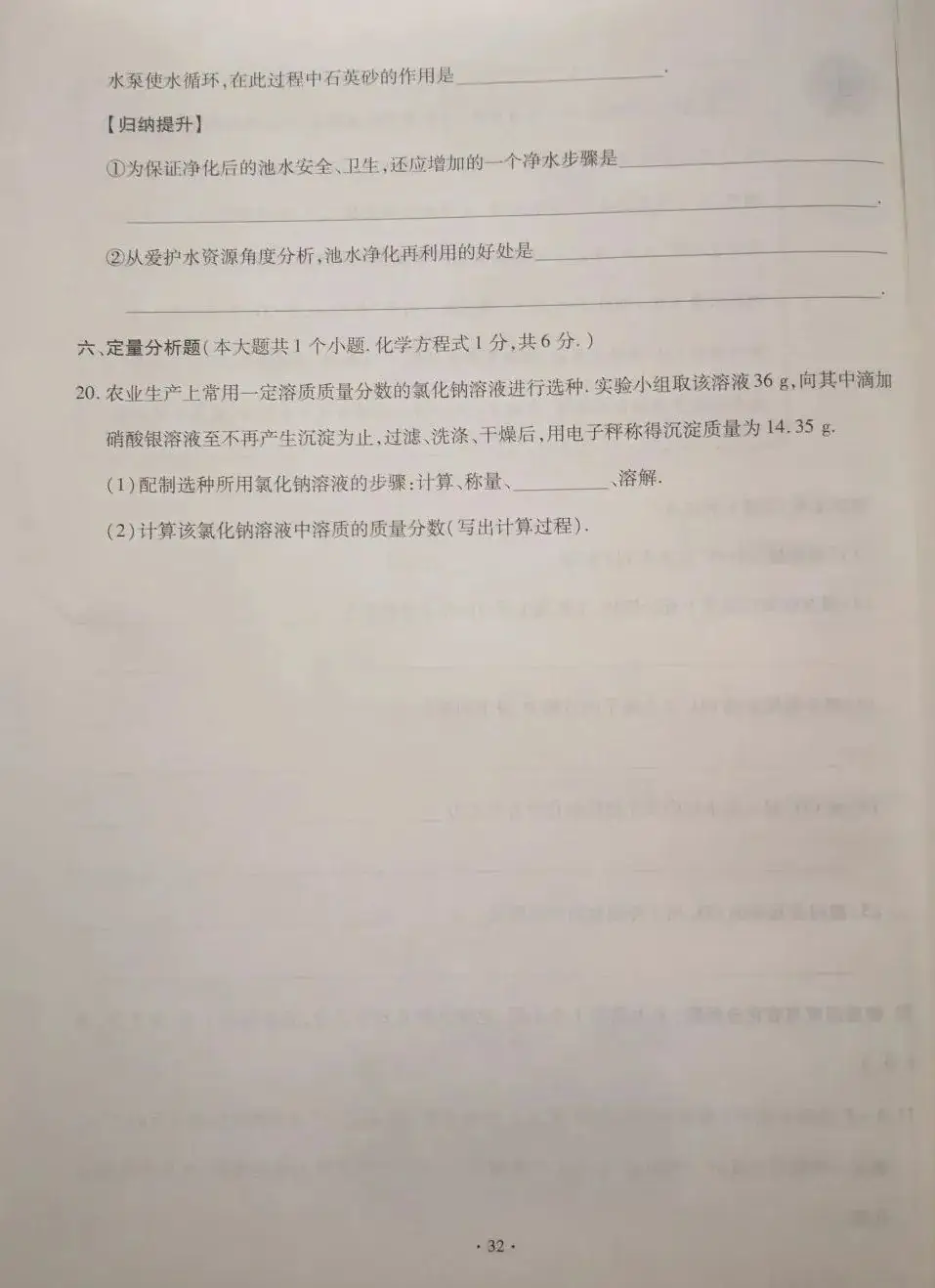 【中考真题】2020年山西省中考化学试卷(附答案)-第8张图片-四季读书网