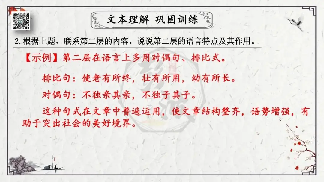 【中考专项复习课件】文言文40篇-28《虽有嘉肴》-第30张图片-四季读书网