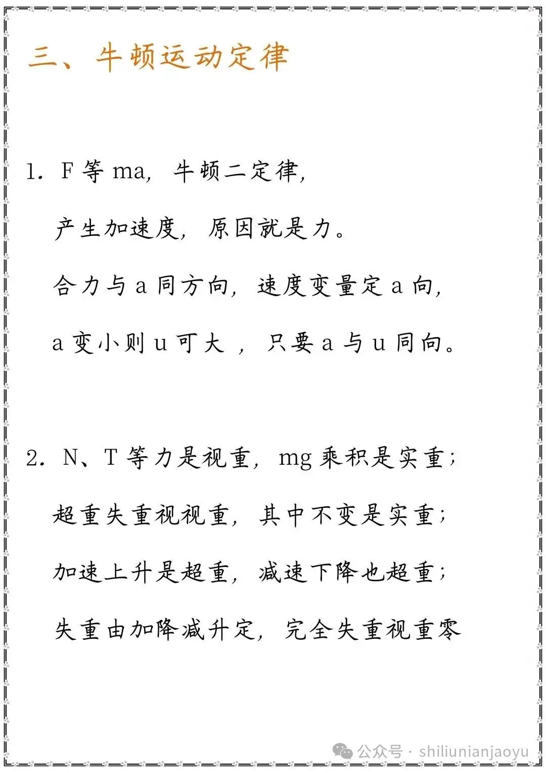 高考物理知识及压轴题常见的20个模型解析(建议收藏)-第5张图片-四季读书网