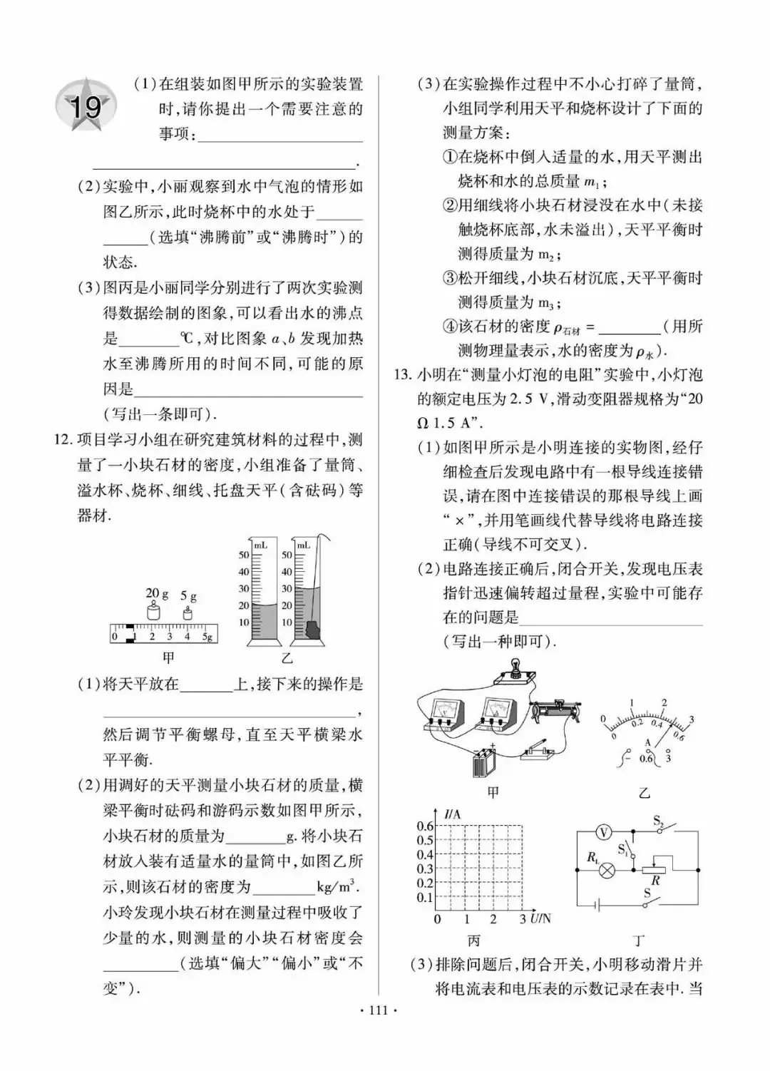 【备战中考】2022年山西省物理中考定心卷(附答案)-第3张图片-四季读书网 【备战中考】2022年山西省物理中考定心卷(附答案)-第3张图片-四季读书网