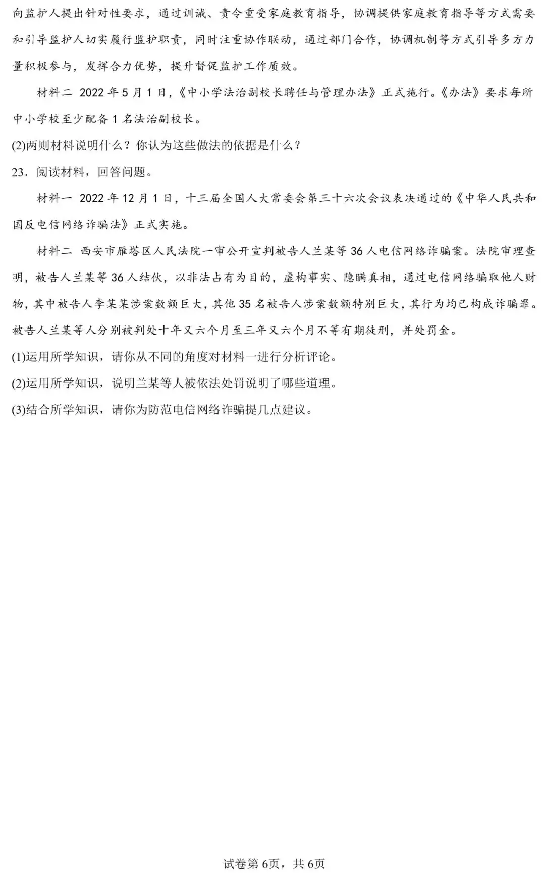 广东省2024年中考一模道德与法治模考试卷-第6张图片-四季读书网