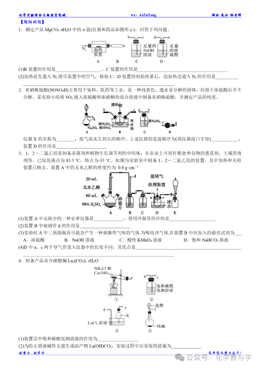 高考化学二轮||化学实验综合大题逐空突破-第14张图片-四季读书网