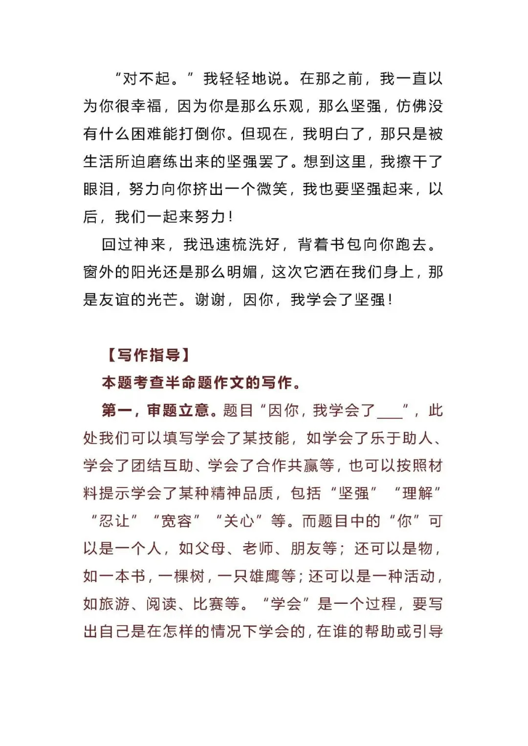 【中考作文】2024中考语文作文押题:【励志拼搏类】(写作指导+范文10篇,可打印)电子版word 免费下载 第8张 【中考作文】2024中考语文作文押题:【励志拼搏类】(写作指导+范文10篇,可打印)电子版word 免费下载 第8张