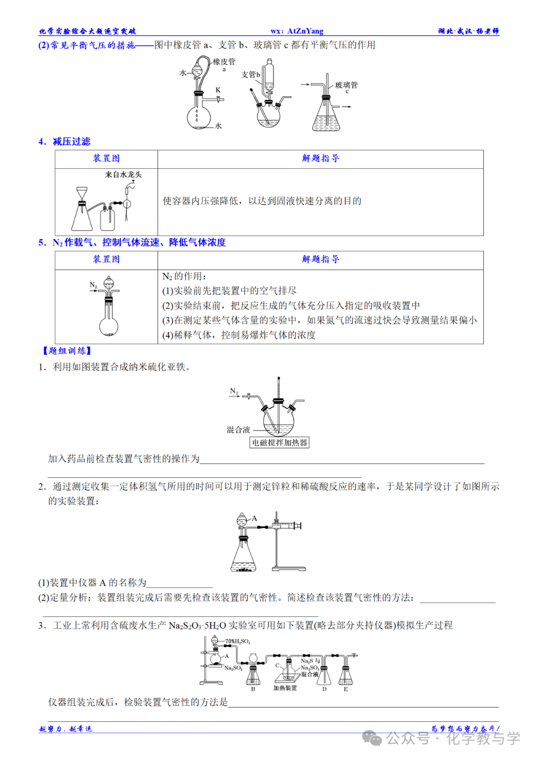 高考化学二轮||化学实验综合大题逐空突破-第7张图片-四季读书网