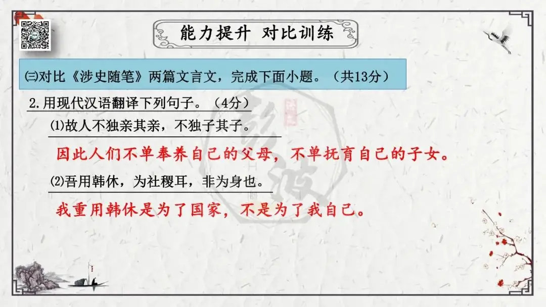 【中考专项复习课件】文言文40篇-28《虽有嘉肴》-第43张图片-四季读书网