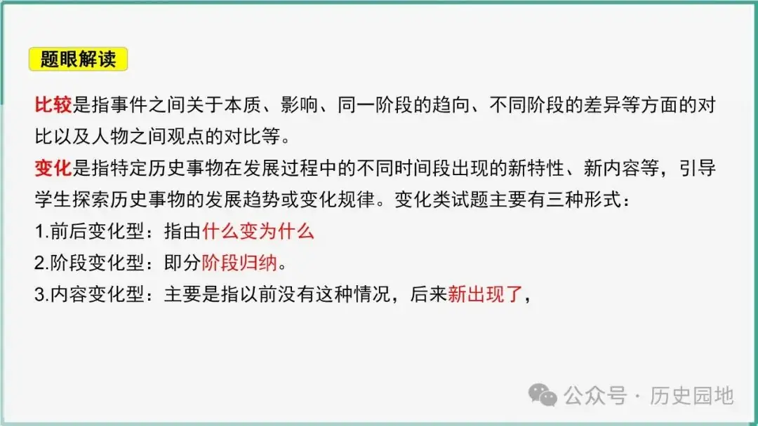 授之以渔 | 2024届高考历史选择题解题技巧和方法:特殊选择题特殊对待【课件+专项训练】-第22张图片-四季读书网 授之以渔 | 2024届高考历史选择题解题技巧和方法:特殊选择题特殊对待【课件+专项训练】-第22张图片-四季读书网