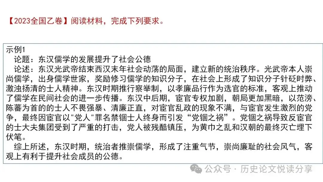 高考历史小论文题型分类及答题技巧-第43张图片-四季读书网