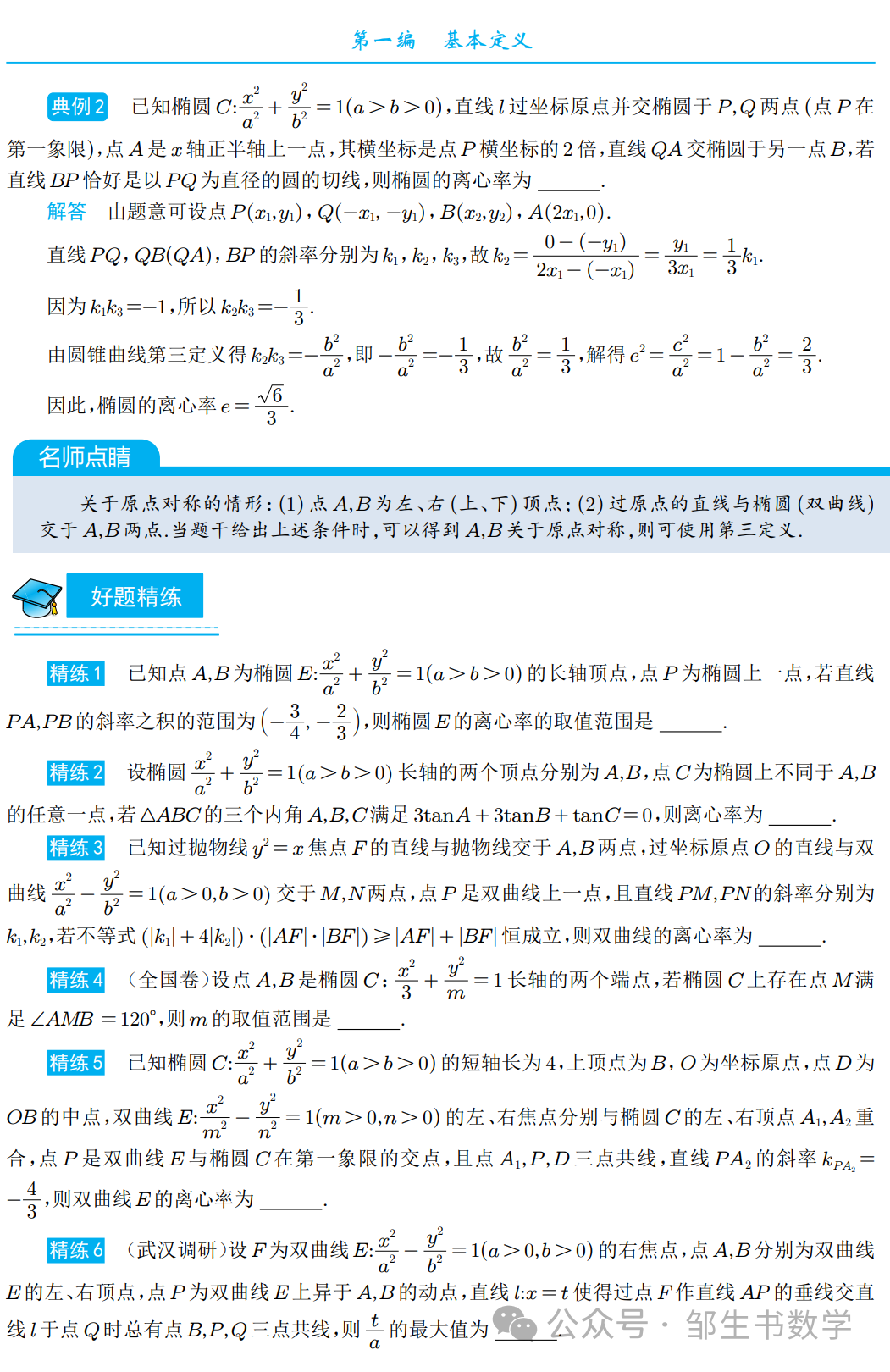 【高考压轴】圆锥曲线全技法-第6张图片-四季读书网 【高考压轴】圆锥曲线全技法-第6张图片-四季读书网
