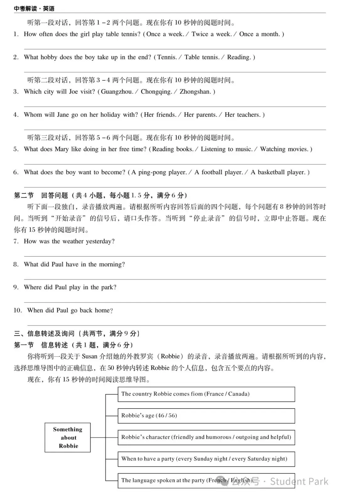 【中考解读】听说训练(九)-第5张图片-四季读书网