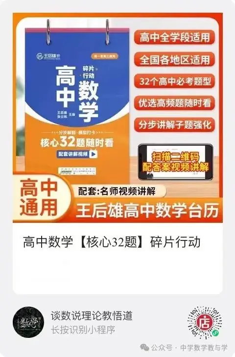高考数学【精美排版】常用公式-第11张图片-四季读书网