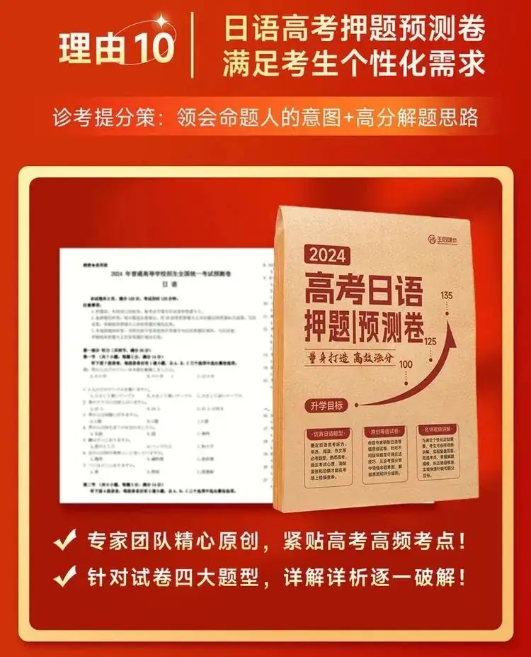 高考提分秘籍 | 2024版王后雄《高考押题丨预测卷》火热预售中,预订从速! 第22张