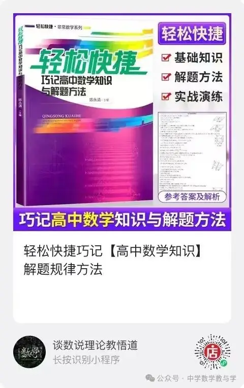 高考数学【精美排版】常用公式-第17张图片-四季读书网