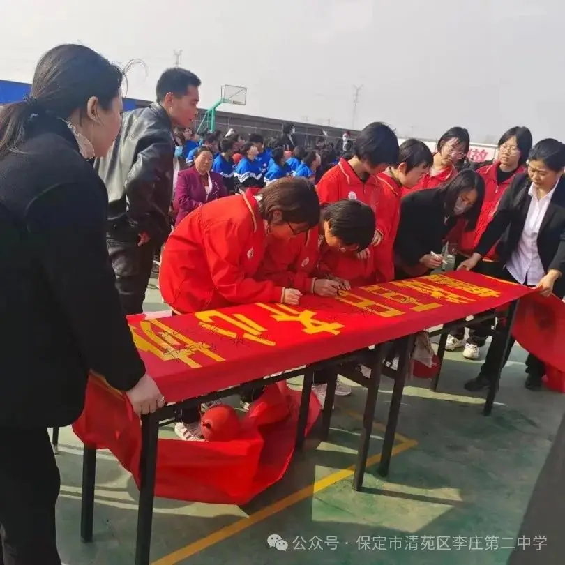 奋战百日   圆梦中考——清苑李庄第二中学2024中考百日誓师大会-第55张图片-四季读书网