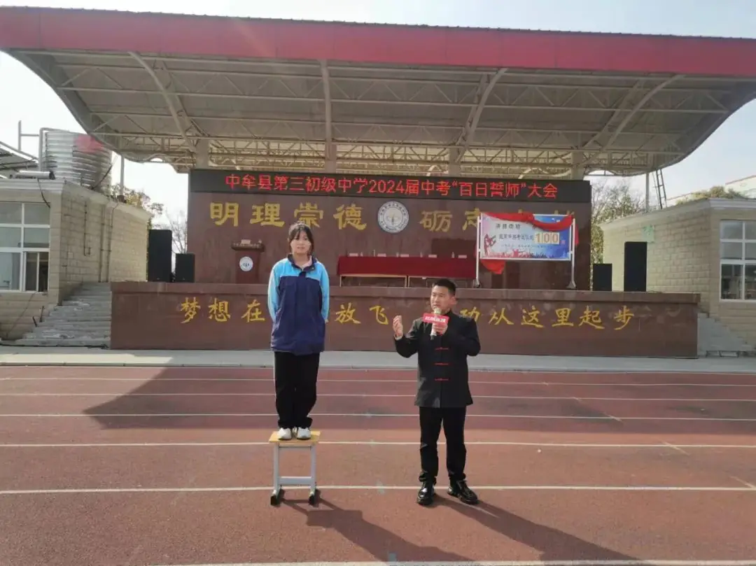 2024届中考百日誓师-第13张图片-四季读书网