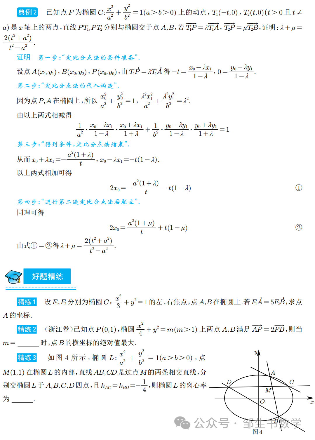 【高考压轴】圆锥曲线全技法-第15张图片-四季读书网 【高考压轴】圆锥曲线全技法-第15张图片-四季读书网