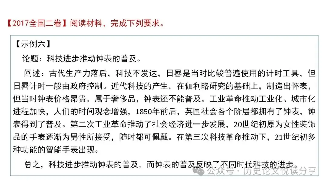 高考历史小论文题型分类及答题技巧-第102张图片-四季读书网