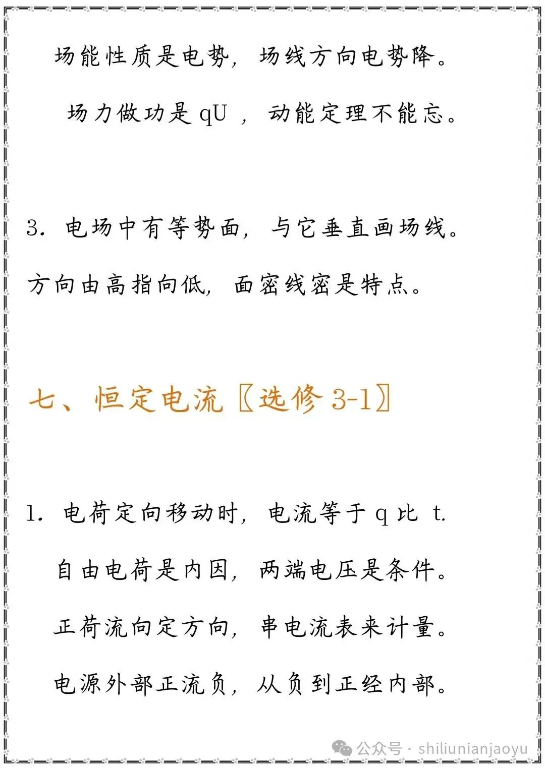 高考物理知识及压轴题常见的20个模型解析(建议收藏)-第9张图片-四季读书网