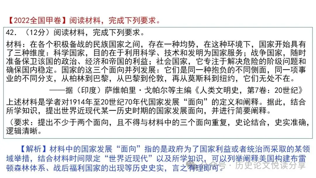 高考历史小论文题型分类及答题技巧-第45张图片-四季读书网