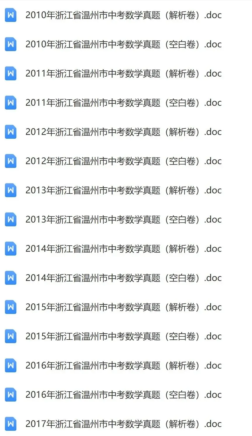 【中考复习】 2024浙江省中考试题精粹语文数学英语科学社会5门 历年真题+强区模拟+专项训练电子版PDF(会员免费下载) 第4张