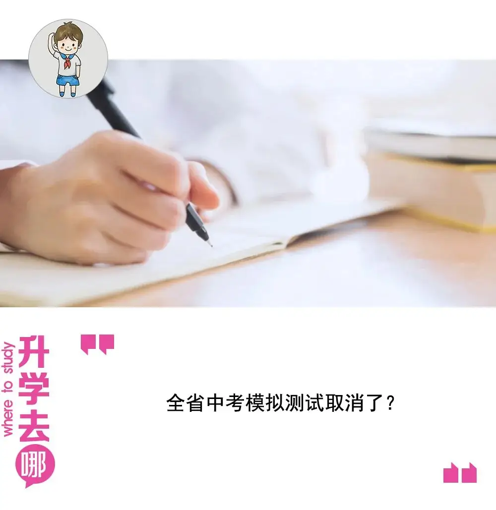 全省中考模拟测试取消了?到时候大家一起开盲盒? 第1张 全省中考模拟测试取消了?到时候大家一起开盲盒? 第1张