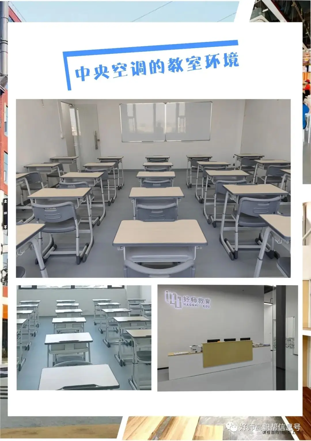 好师高职高考4月7月复读班,实行黄金小班制!-第17张图片-四季读书网