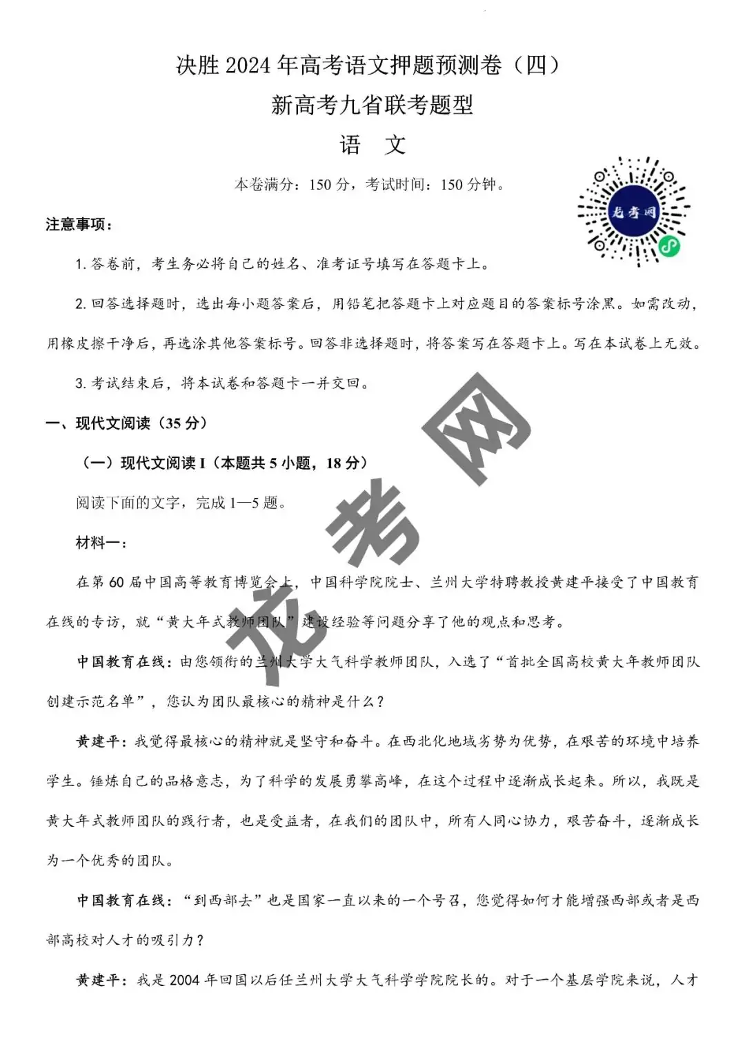 【语文】决胜2024年高考押题预测卷04(新高考九省通用)(含答案解析),附:电子版下载方式-第2张图片-四季读书网 【语文】决胜2024年高考押题预测卷04(新高考九省通用)(含答案解析),附:电子版下载方式-第2张图片-四季读书网