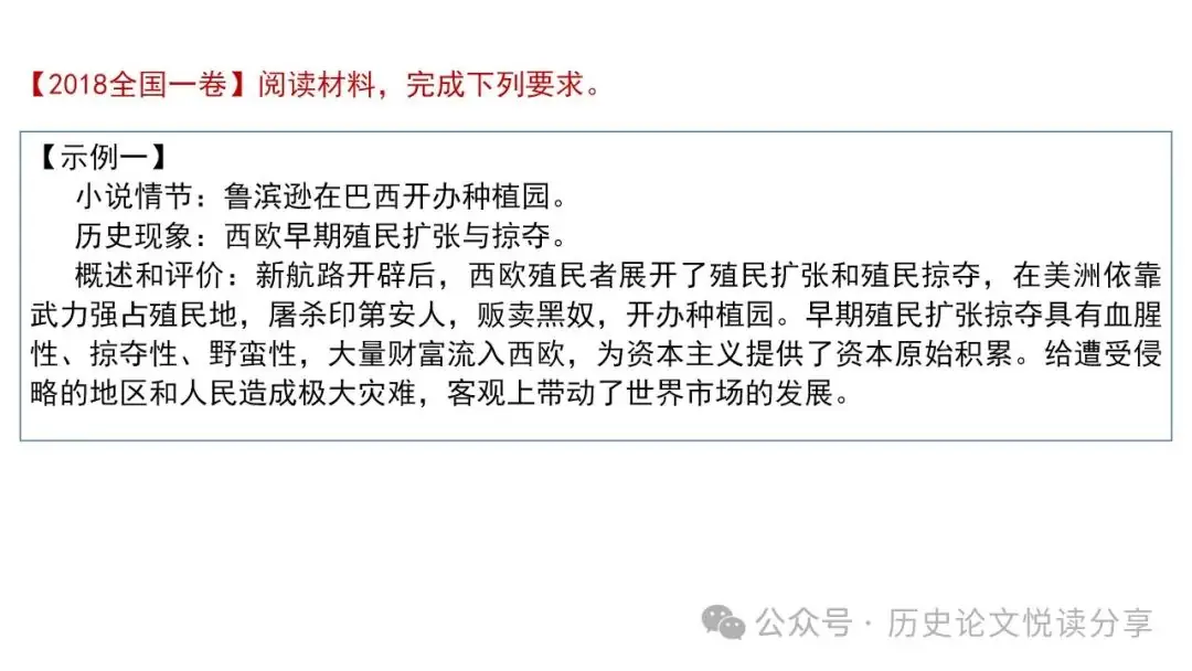 高考历史小论文题型分类及答题技巧-第64张图片-四季读书网