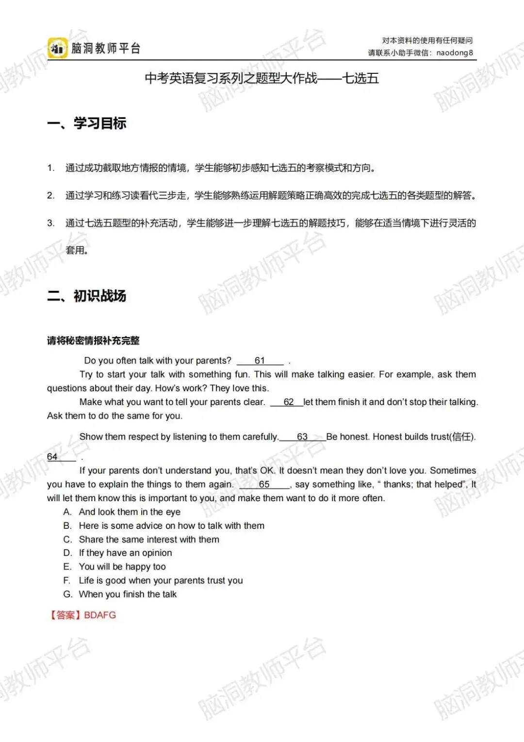 命题组老师推荐, 这样规划中考复习很高效 |中考123轮复习方案 第98张 命题组老师推荐, 这样规划中考复习很高效 |中考123轮复习方案 第98张